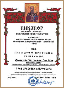 Gramata Episkopa banatskog Nikanora, 2012 Gramata Episkopa banatskog Nikanora, 2012